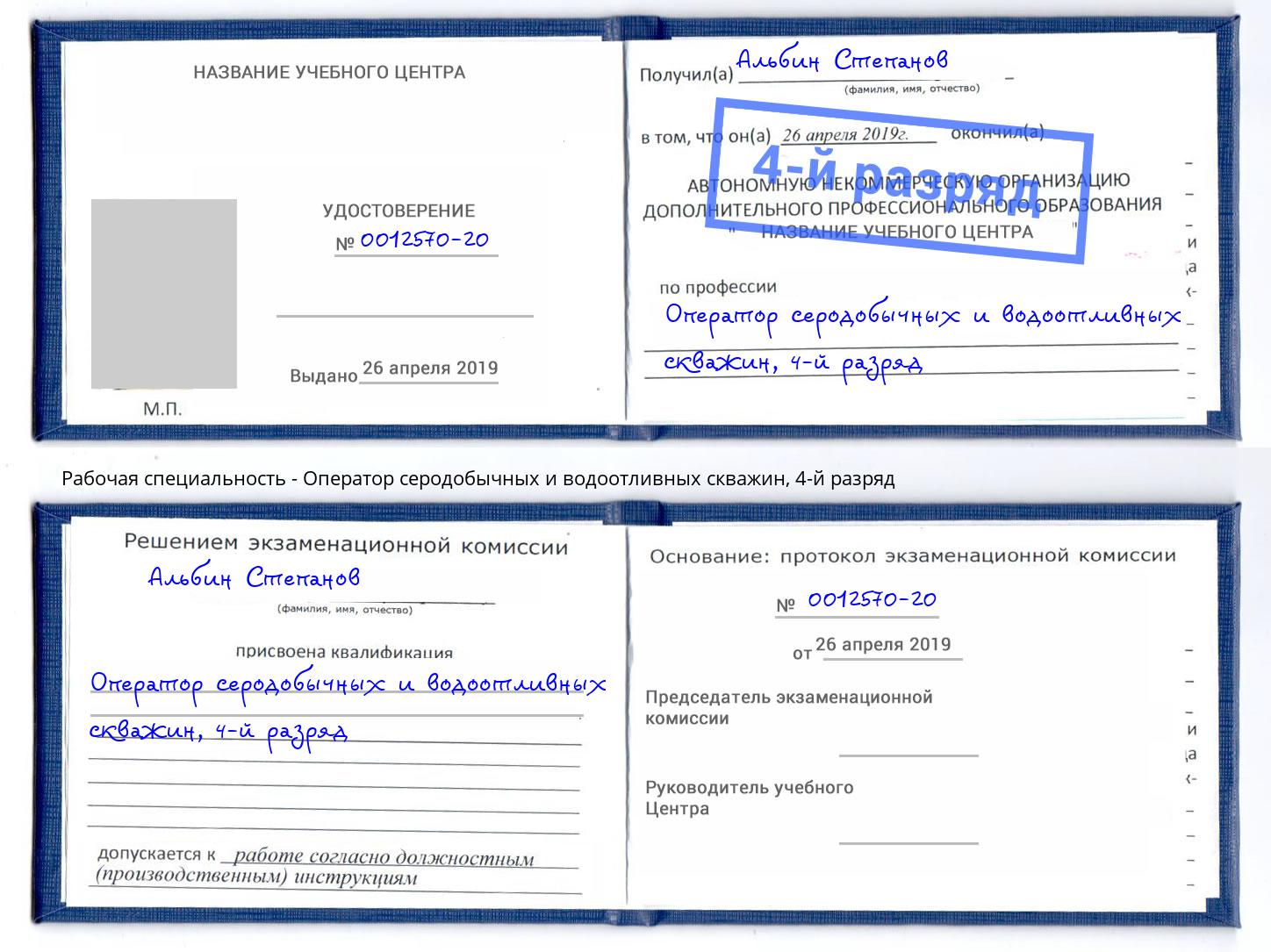 корочка 4-й разряд Оператор серодобычных и водоотливных скважин Подольск