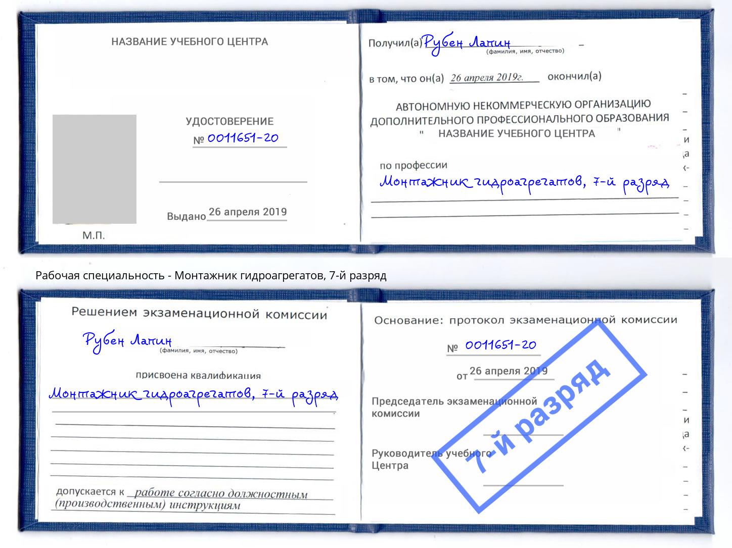 корочка 7-й разряд Монтажник гидроагрегатов Подольск