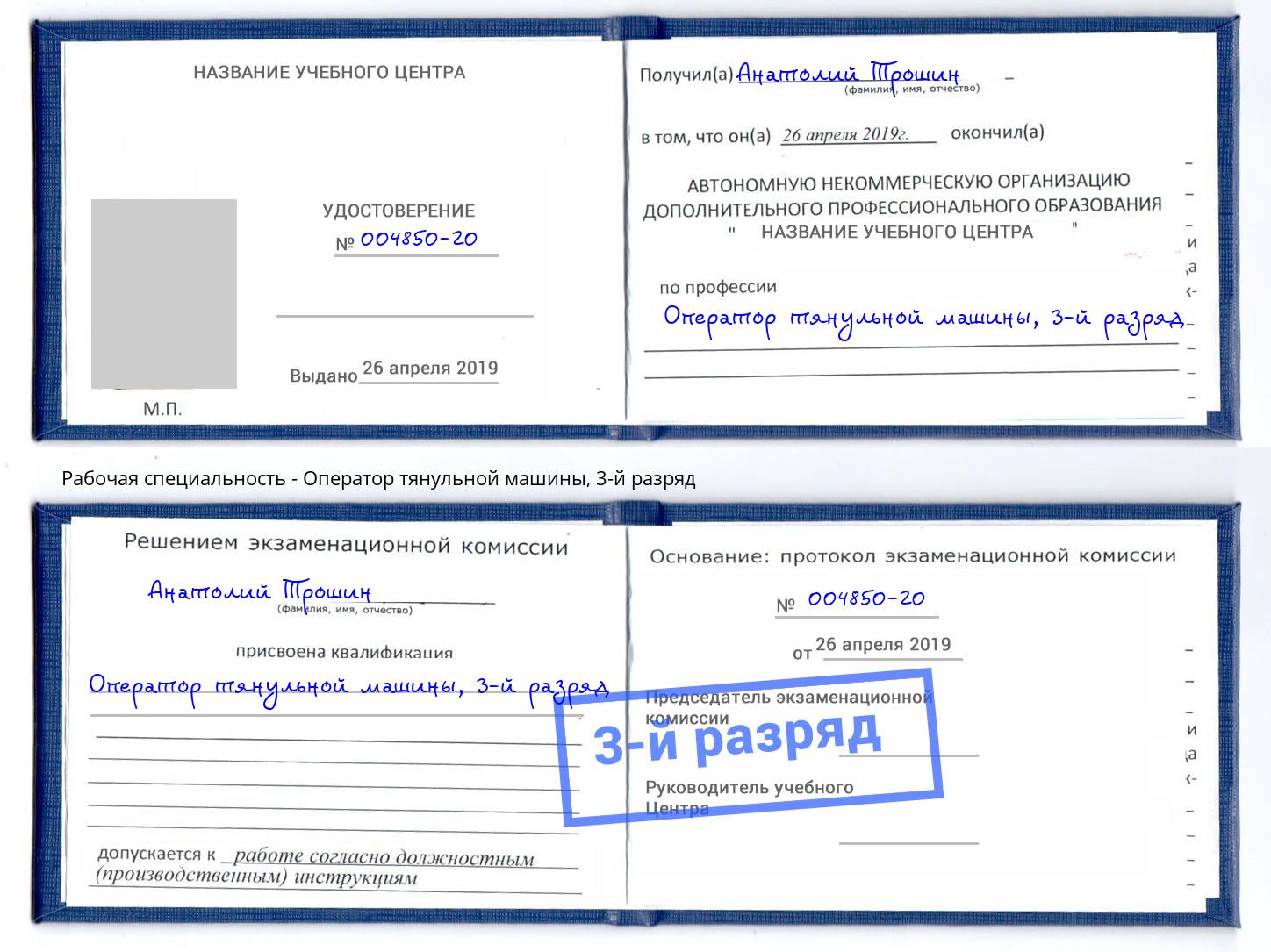 корочка 3-й разряд Оператор тянульной машины Подольск