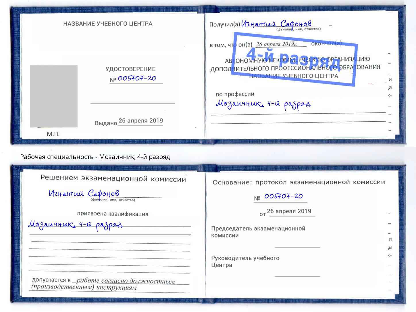 корочка 4-й разряд Мозаичник Подольск