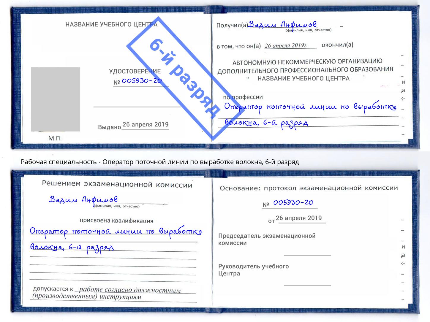 корочка 6-й разряд Оператор поточной линии по выработке волокна Подольск