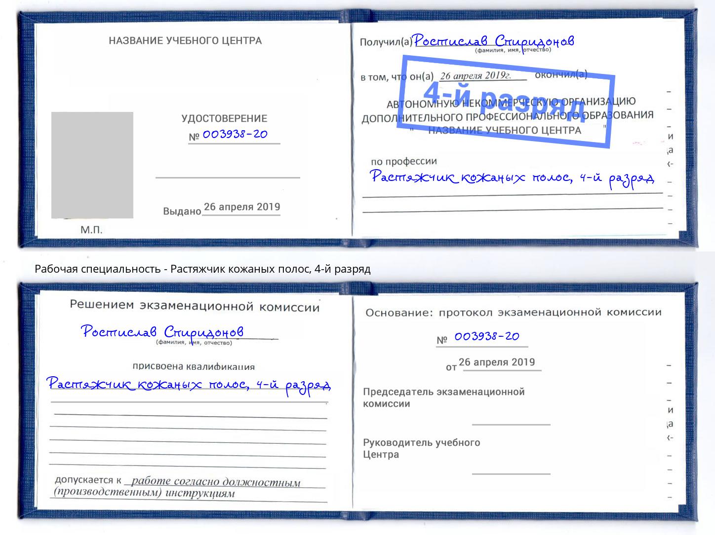 корочка 4-й разряд Растяжчик кожаных полос Подольск