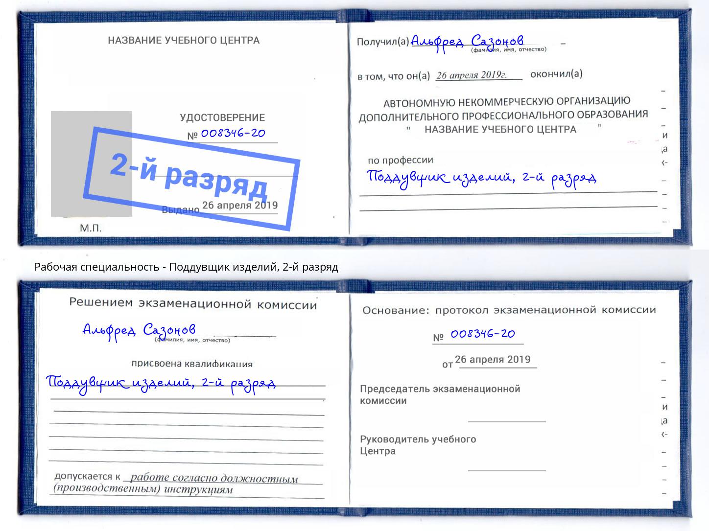 корочка 2-й разряд Поддувщик изделий Подольск