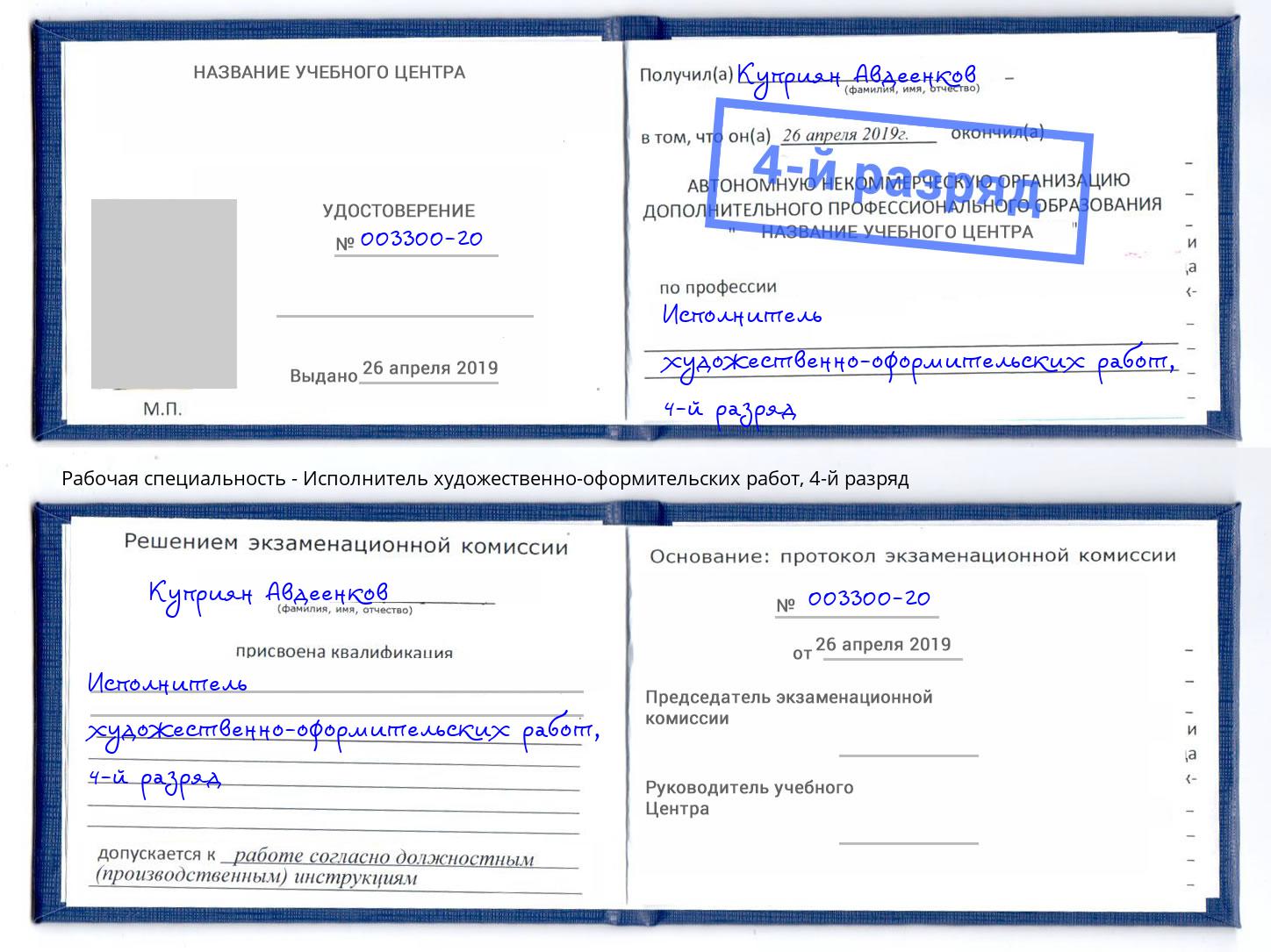 корочка 4-й разряд Исполнитель художественно-оформительских работ Подольск