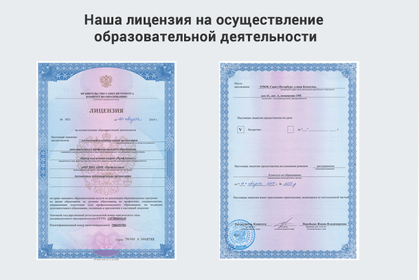 Лицензия на осуществление образовательной деятельности в Подольске